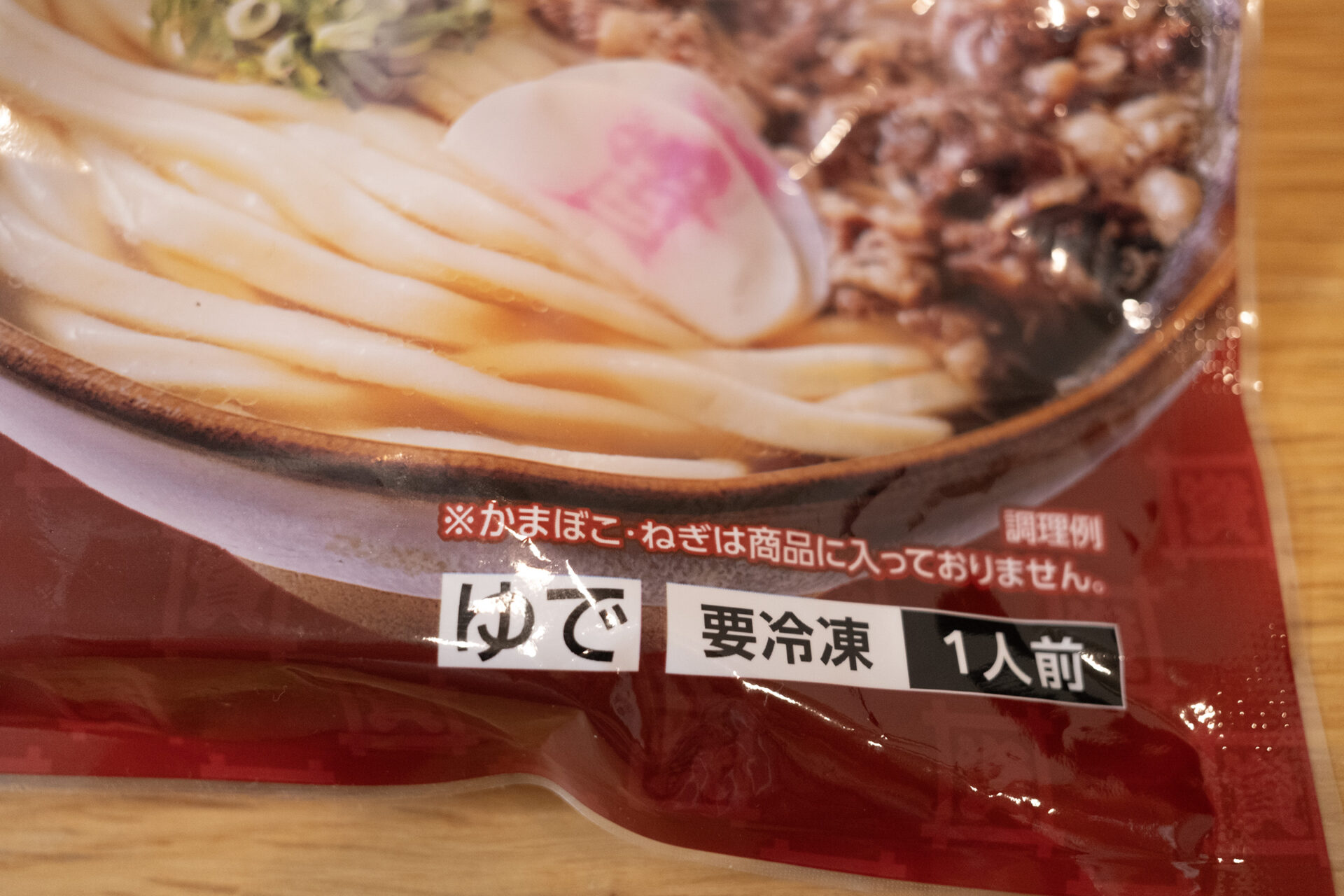 西友で冷凍の「資さんうどん」を購入。オススメは「肉ごぼ天うどん」！