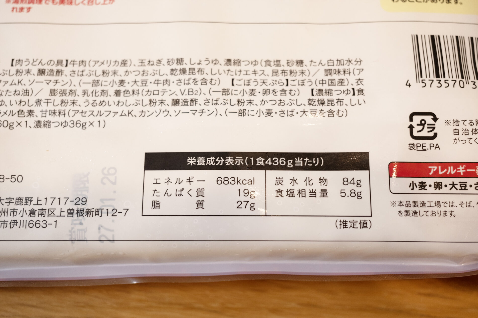 西友で冷凍の「資さんうどん」を購入。オススメは「肉ごぼ天うどん」！